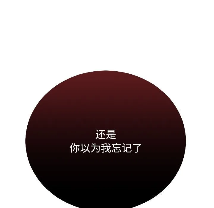 婚姻束缚 第47話 第133页
