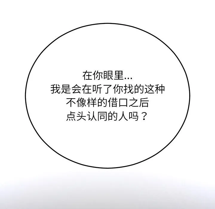婚姻束缚 第47話 第93页