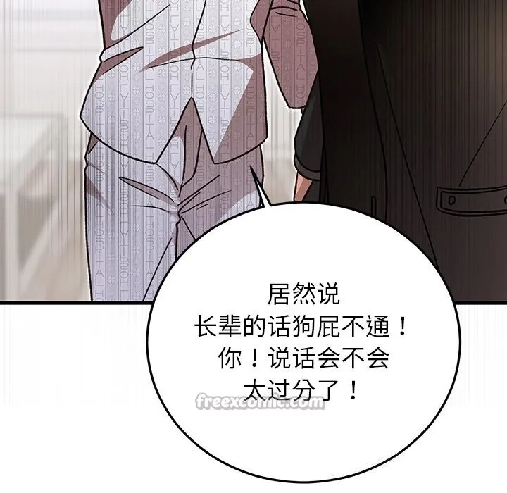 婚姻束缚 第47話 第97页