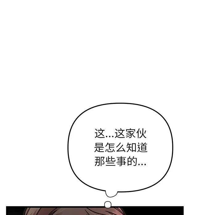 婚姻束缚 第47話 第76页