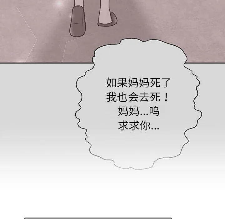 婚姻束缚 第47話 第71页