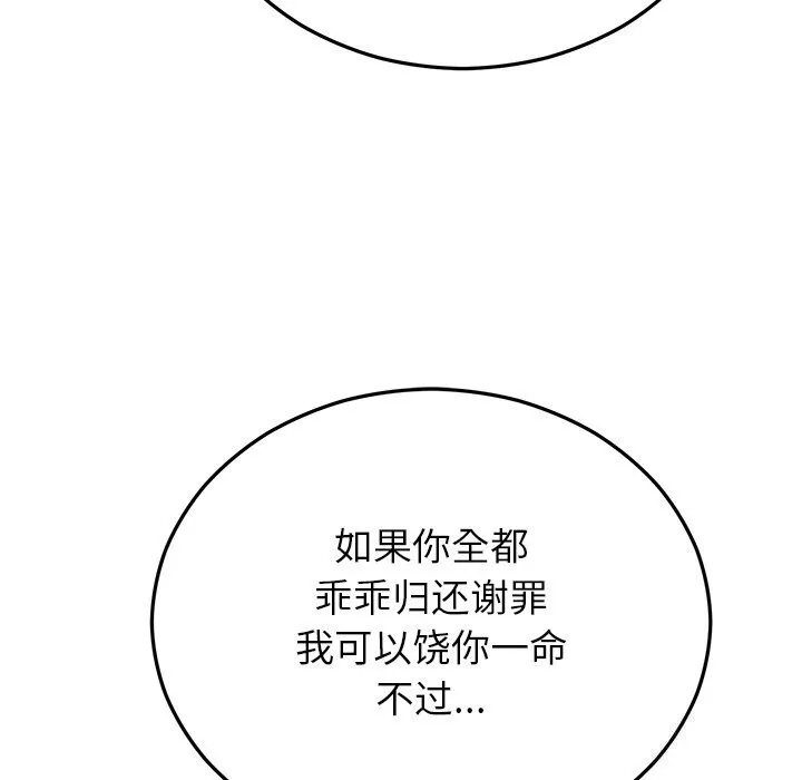 婚姻束缚 第47話 第165页