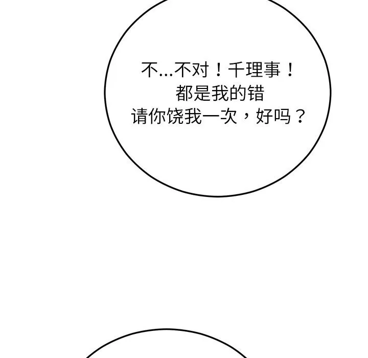 婚姻束缚 第47話 第80页