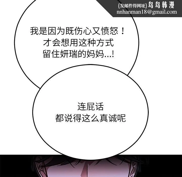 婚姻束缚 第47話 第86页