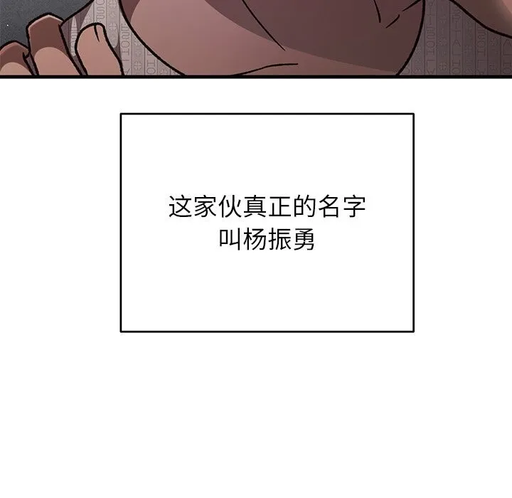 婚姻束缚 第47話 第151页