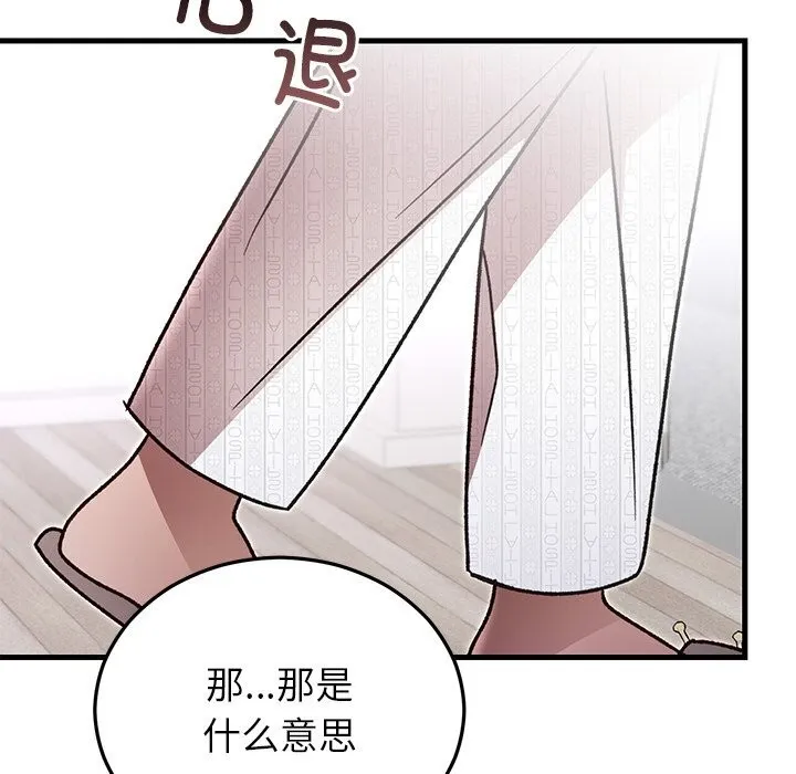 婚姻束缚 第47話 第106页