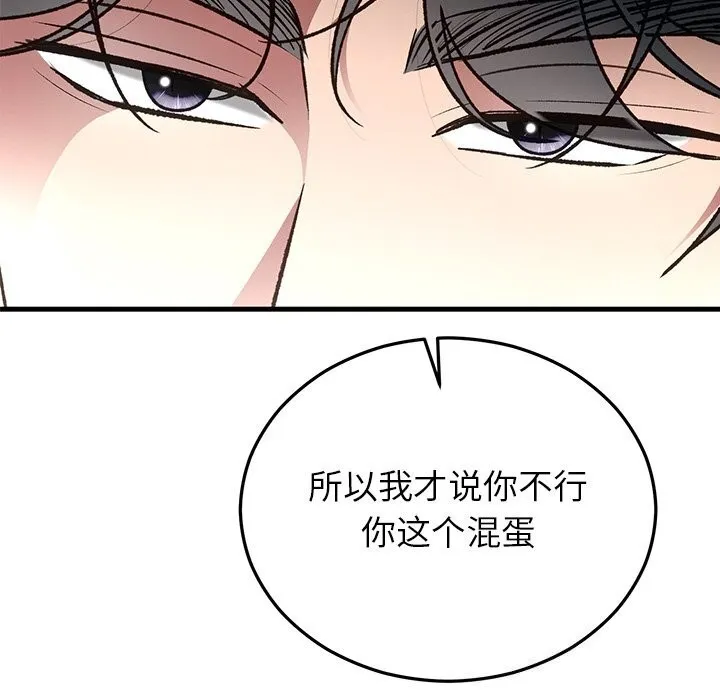 婚姻束缚 第47話 第148页