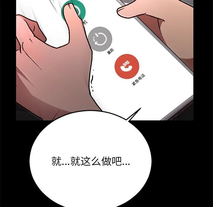 婚姻束缚 第47話 第43页