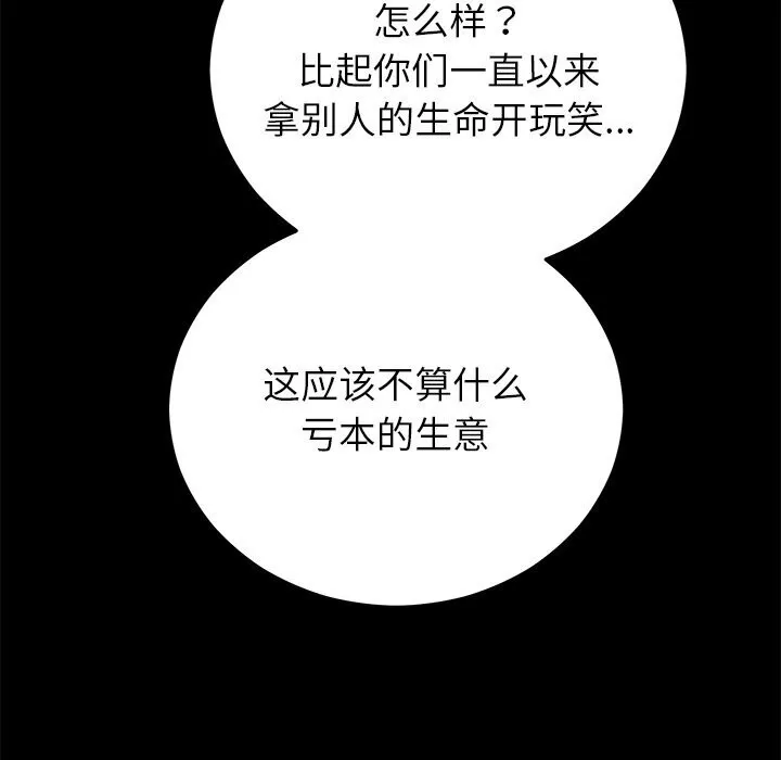 婚姻束缚 第47話 第39页
