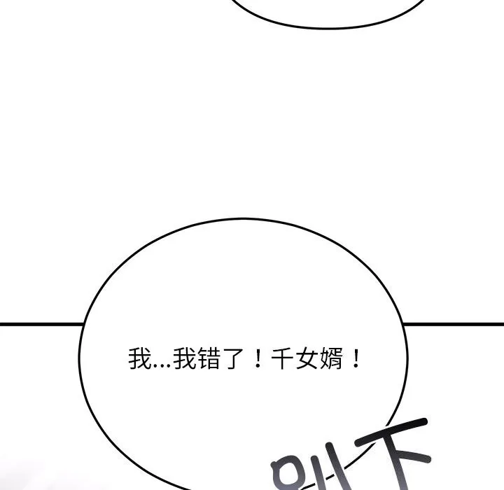 婚姻束缚 第47話 第78页