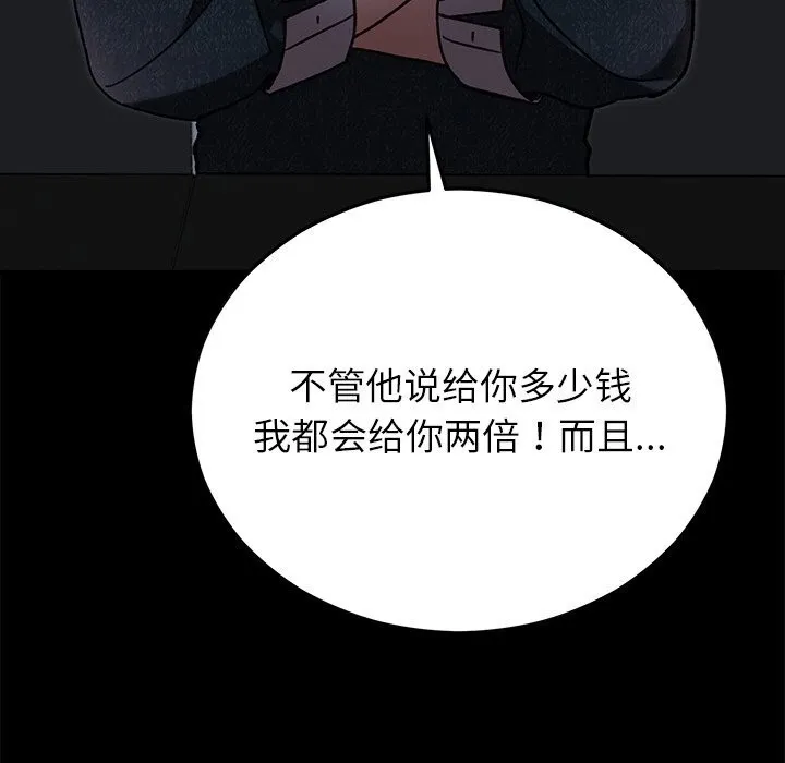 婚姻束缚 第47話 第36页