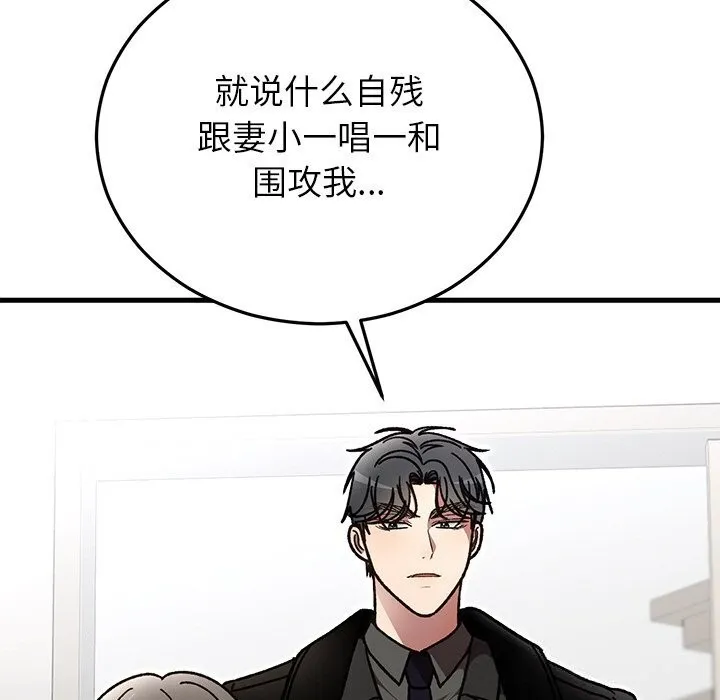 婚姻束缚 第47話 第53页