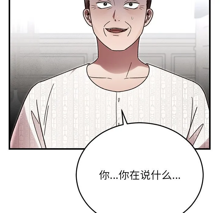 婚姻束缚 第47話 第57页