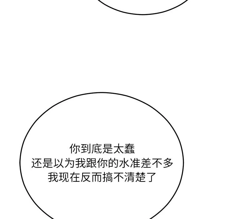 婚姻束缚 第47話 第58页