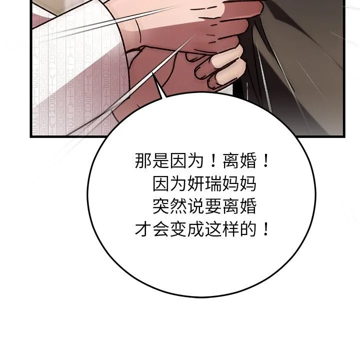 婚姻束缚 第47話 第82页