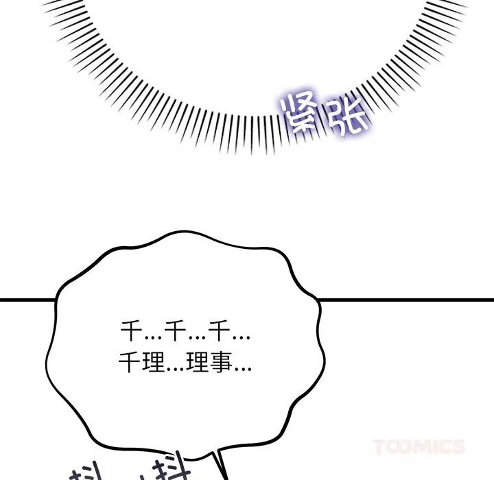 婚姻束缚 第47話 第122页