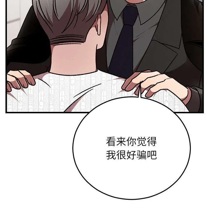 婚姻束缚 第47話 第146页