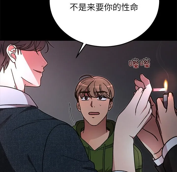 婚姻束缚 第47話 第23页