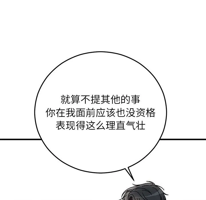 婚姻束缚 第47話 第127页