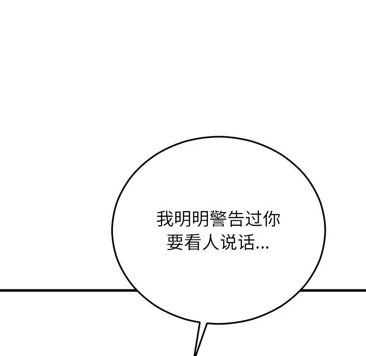 婚姻束缚 第47話 第117页