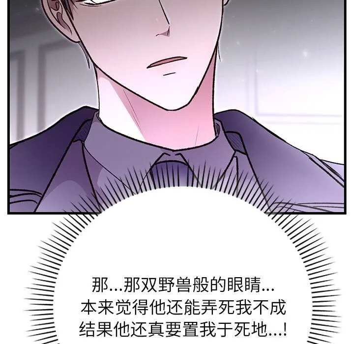 婚姻束缚 第47話 第121页