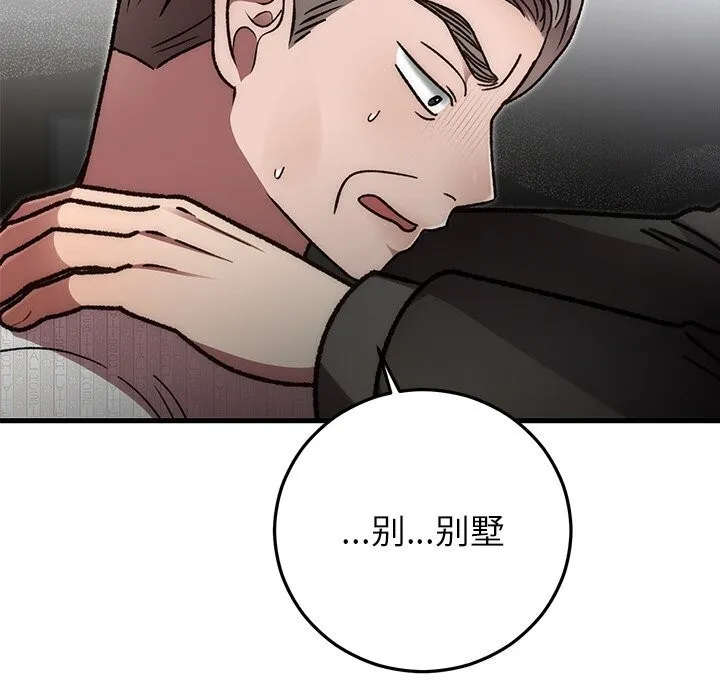 婚姻束缚 第47話 第132页