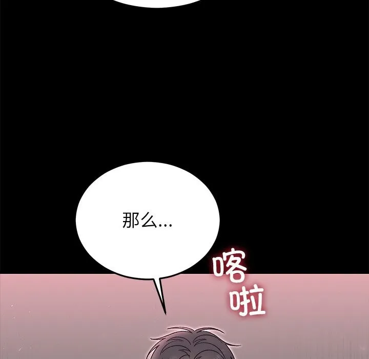 婚姻束缚 第47話 第44页
