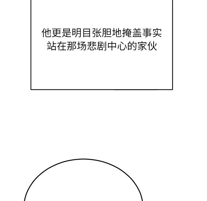 婚姻束缚 第47話 第157页