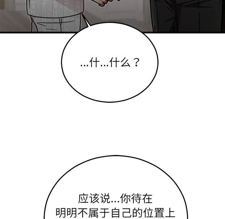 婚姻束缚 第47話 第103页
