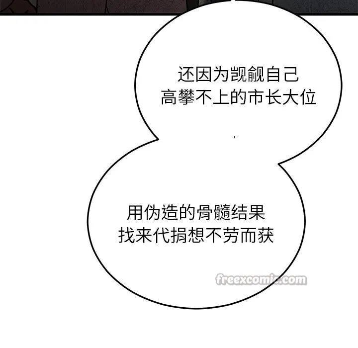 婚姻束缚 第47話 第55页