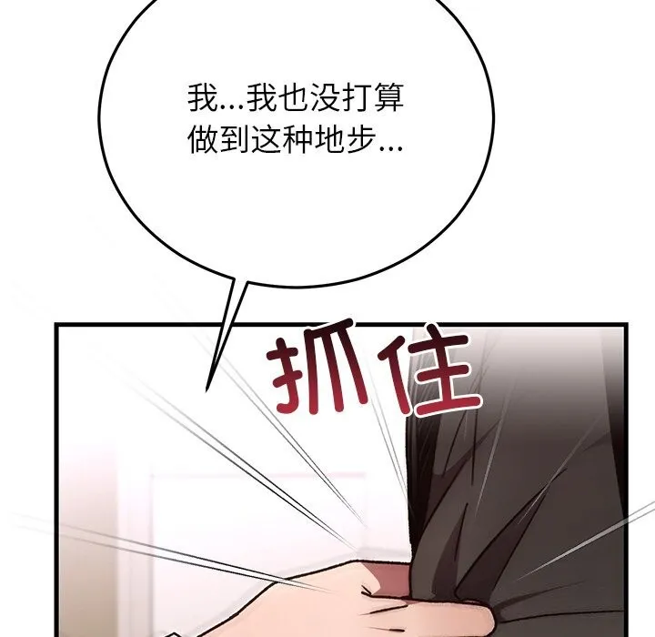 婚姻束缚 第47話 第81页