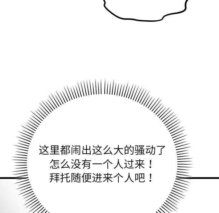 婚姻束缚 第47話 第124页
