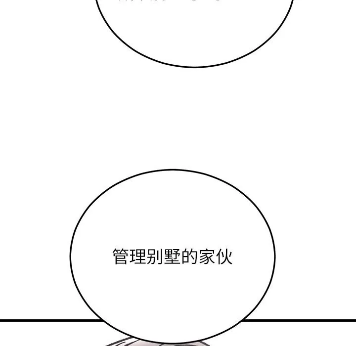 婚姻束缚 第47話 第129页