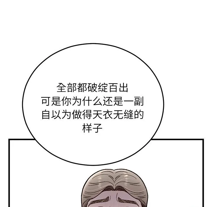 婚姻束缚 第47話 第56页