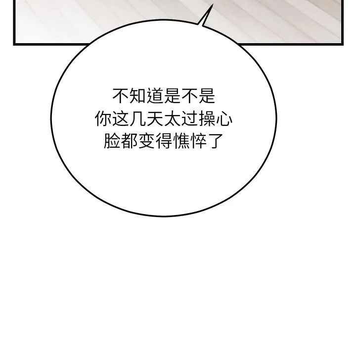 婚姻束缚 第47話 第7页