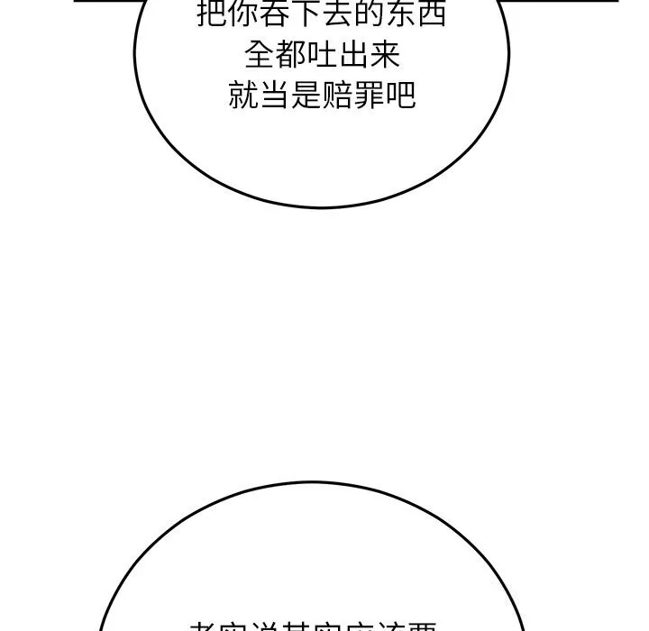 婚姻束缚 第47話 第162页