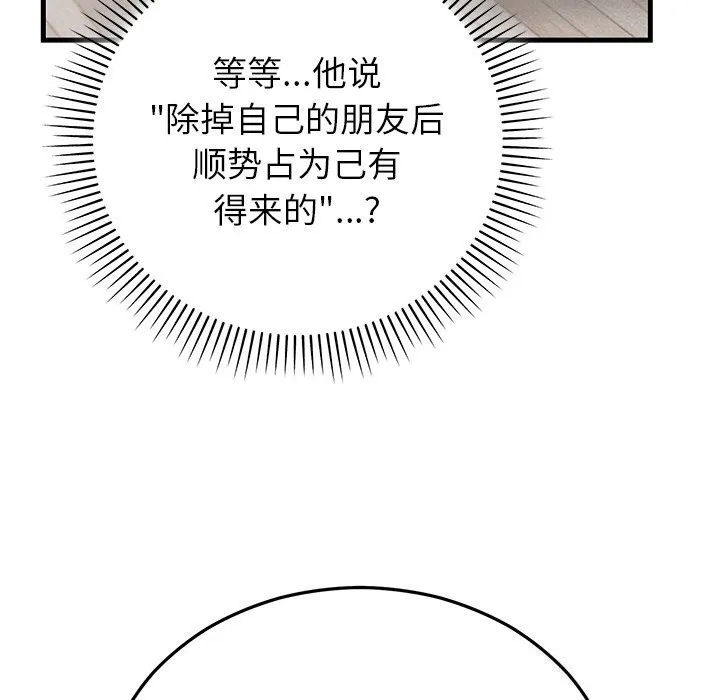 婚姻束缚 第47話 第109页
