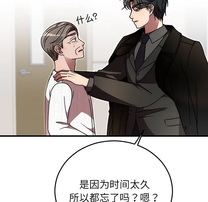 婚姻束缚 第47話 第128页