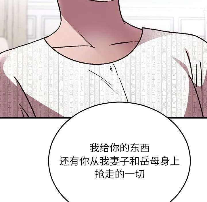 婚姻束缚 第47話 第164页
