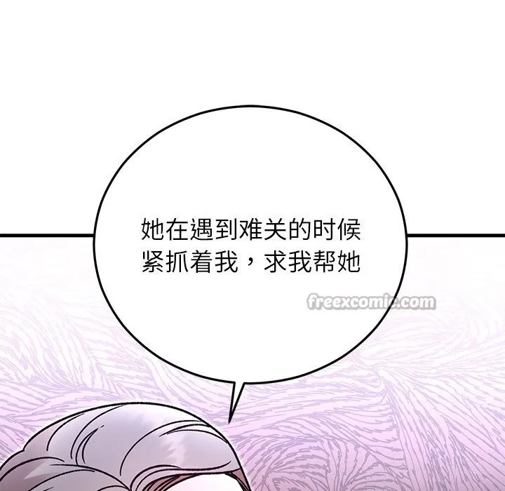 婚姻束缚 第47話 第83页