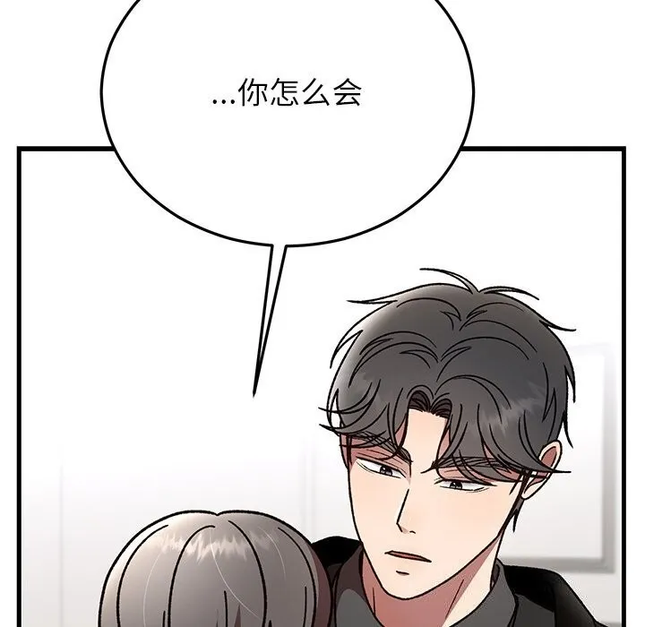 婚姻束缚 第47話 第145页