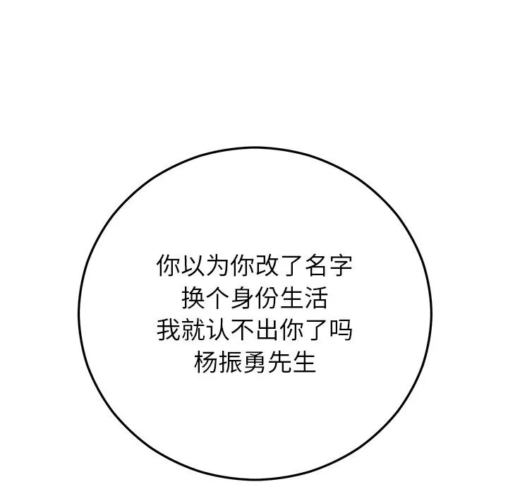 婚姻束缚 第47話 第149页