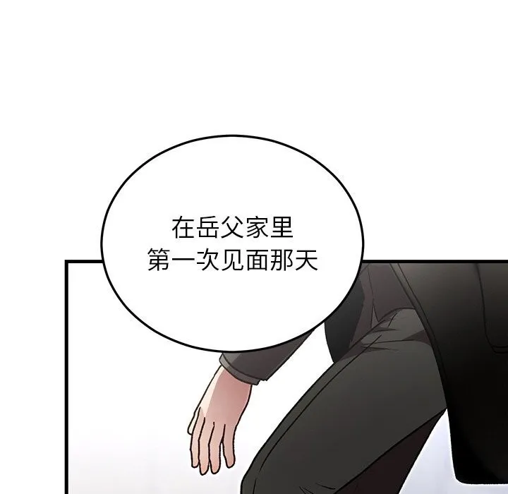 婚姻束缚 第47話 第51页