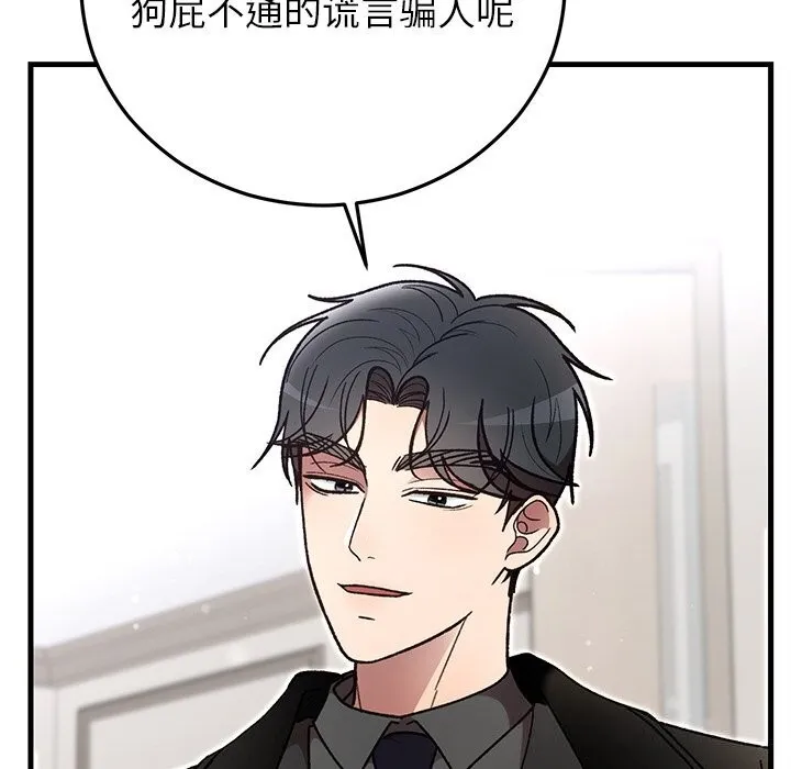 婚姻束缚 第47話 第91页