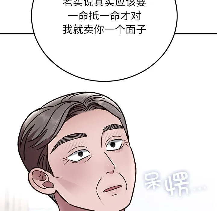 婚姻束缚 第47話 第163页