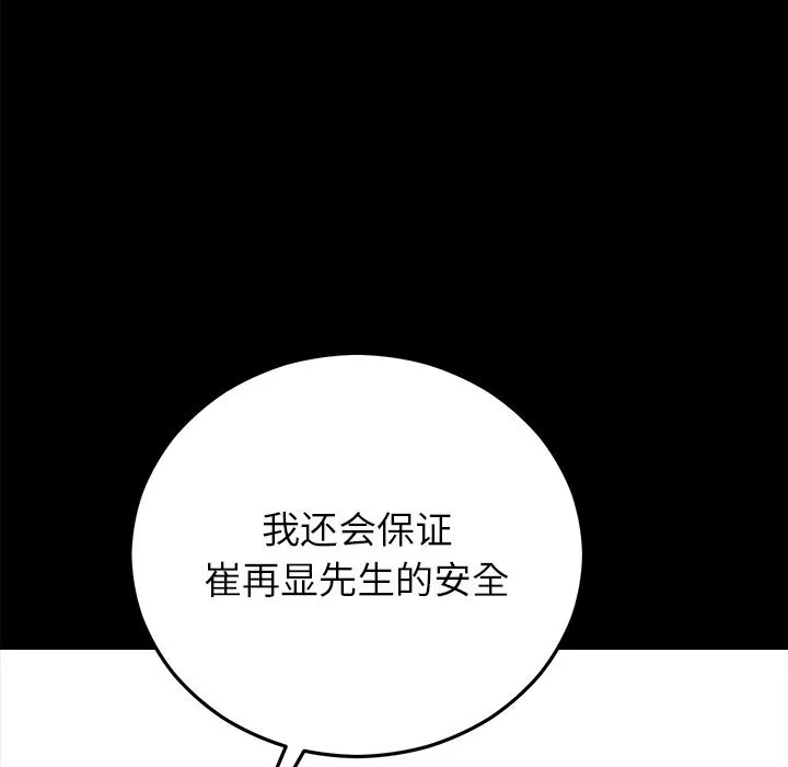 婚姻束缚 第47話 第37页