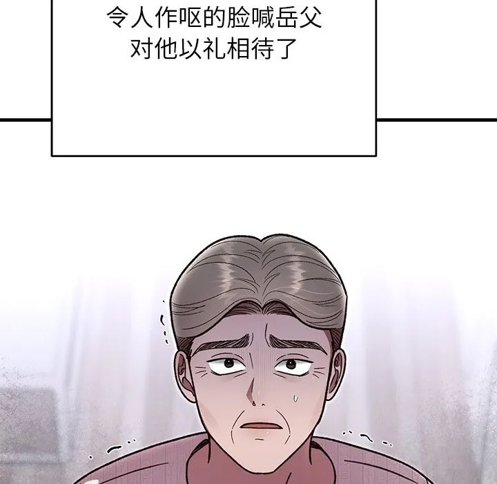 婚姻束缚 第47話 第64页