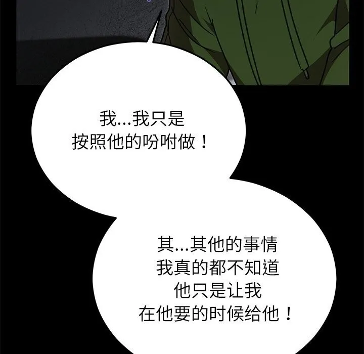 婚姻束缚 第47話 第26页