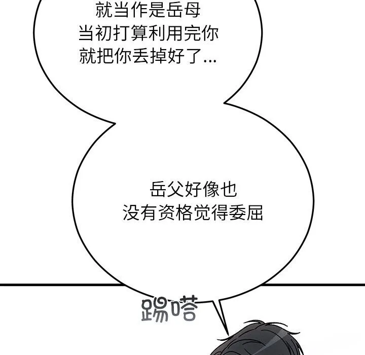 婚姻束缚 第47話 第101页