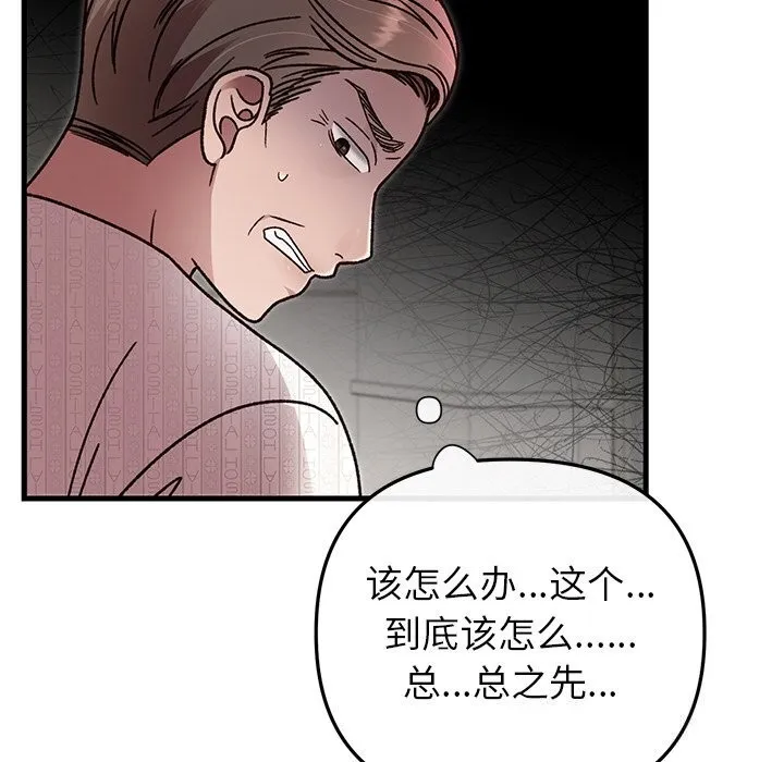 婚姻束缚 第47話 第77页